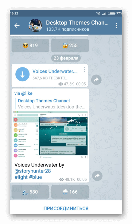 Канал Themes в Telegram