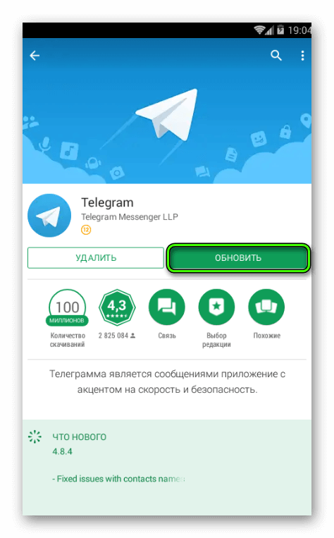 Обновить Telegram в Play Market