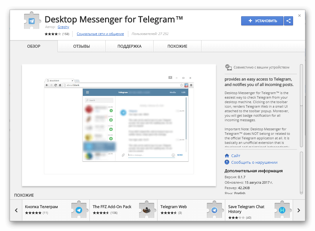 Расширение Telegram для Chrome