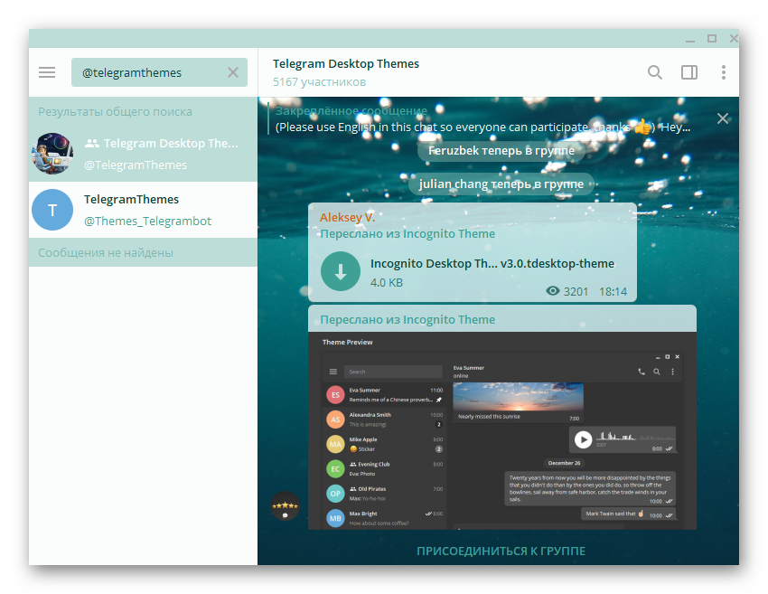 Telegram themes в Telegram Desktop