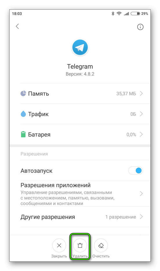 Удалить Telegram в списке приложений Android