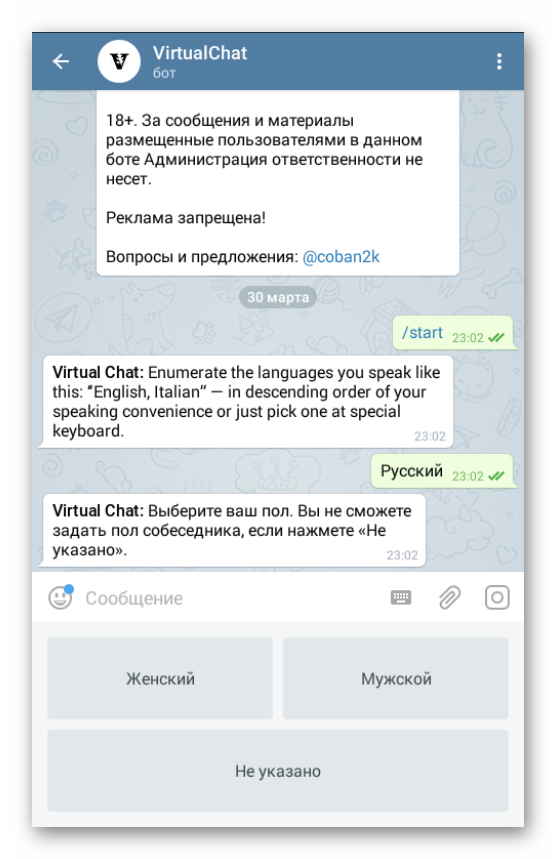 Chatvirtualbot в Telegram