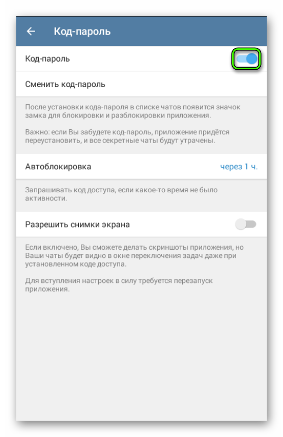 Пароль от телеграмма что делать