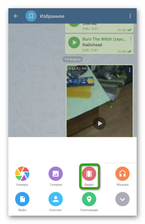 Отправить видео в Telegram