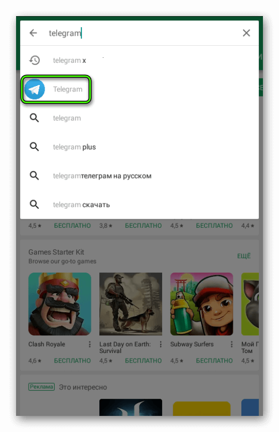 Поиск приложения Telegram в магазине Play Market