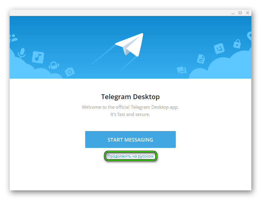Пункт Продолжить на русском в Telegram для Windows 10