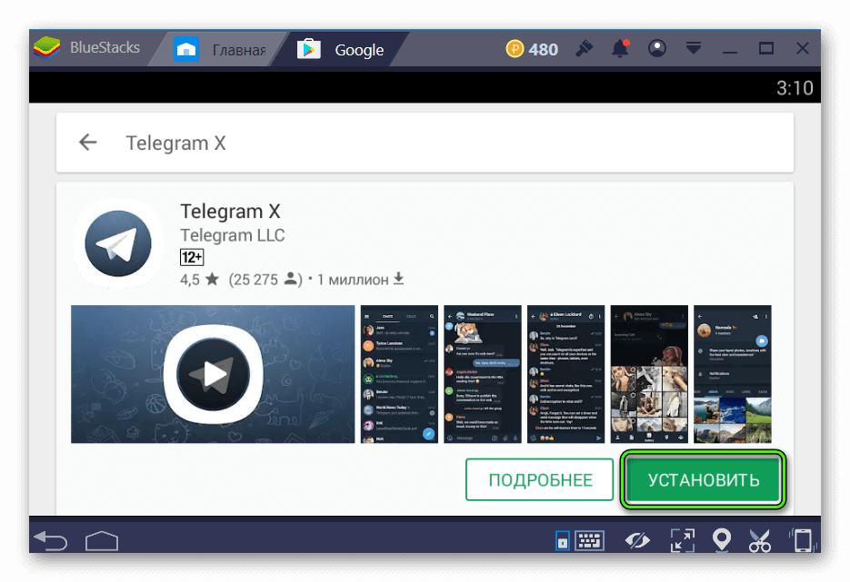 Установить Telegram X в BlueStacks